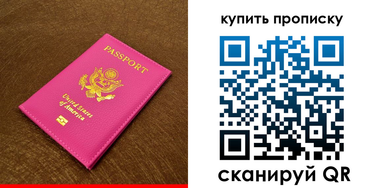 прописка 2025 в Заозёрске